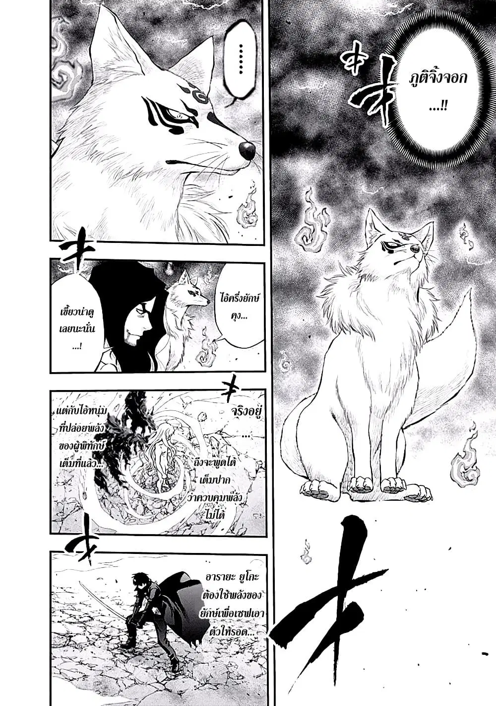 Youkai Shoujo ตอนที่ 107 หน้า 3