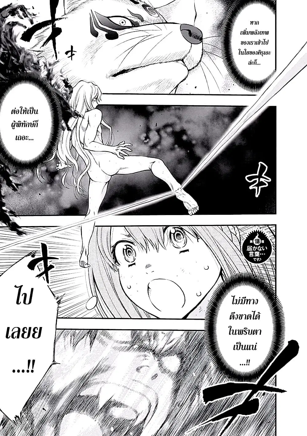 Youkai Shoujo ตอนที่ 108 หน้า 1