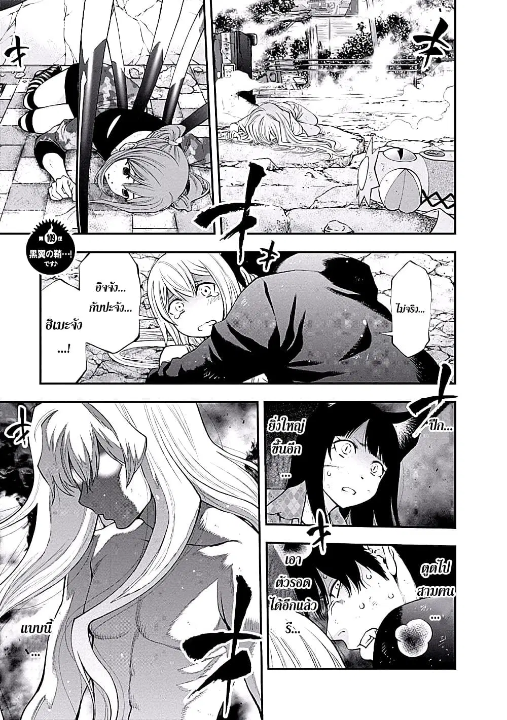 Youkai Shoujo ตอนที่ 109 หน้า 1