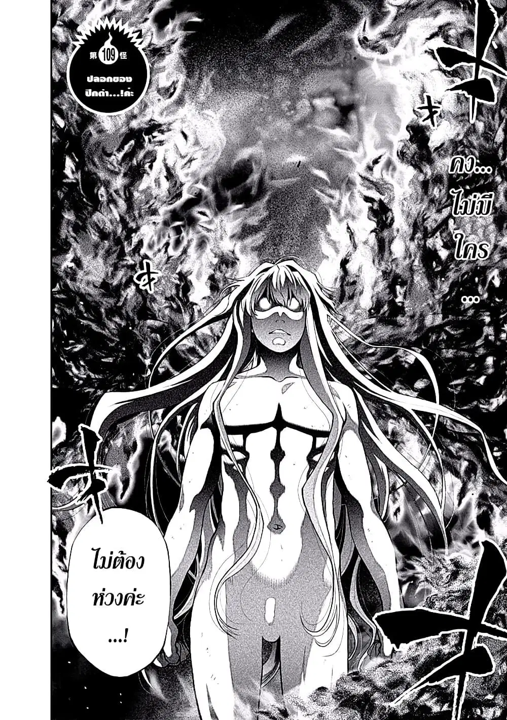 Youkai Shoujo ตอนที่ 109 หน้า 2