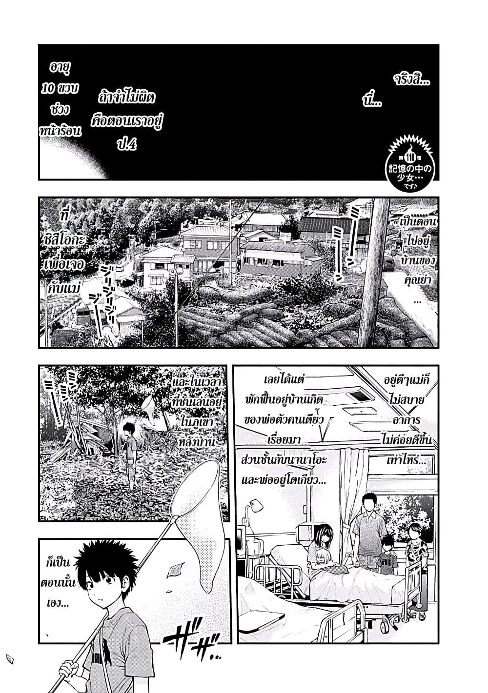Youkai Shoujo ตอนที่ 110 หน้า 1
