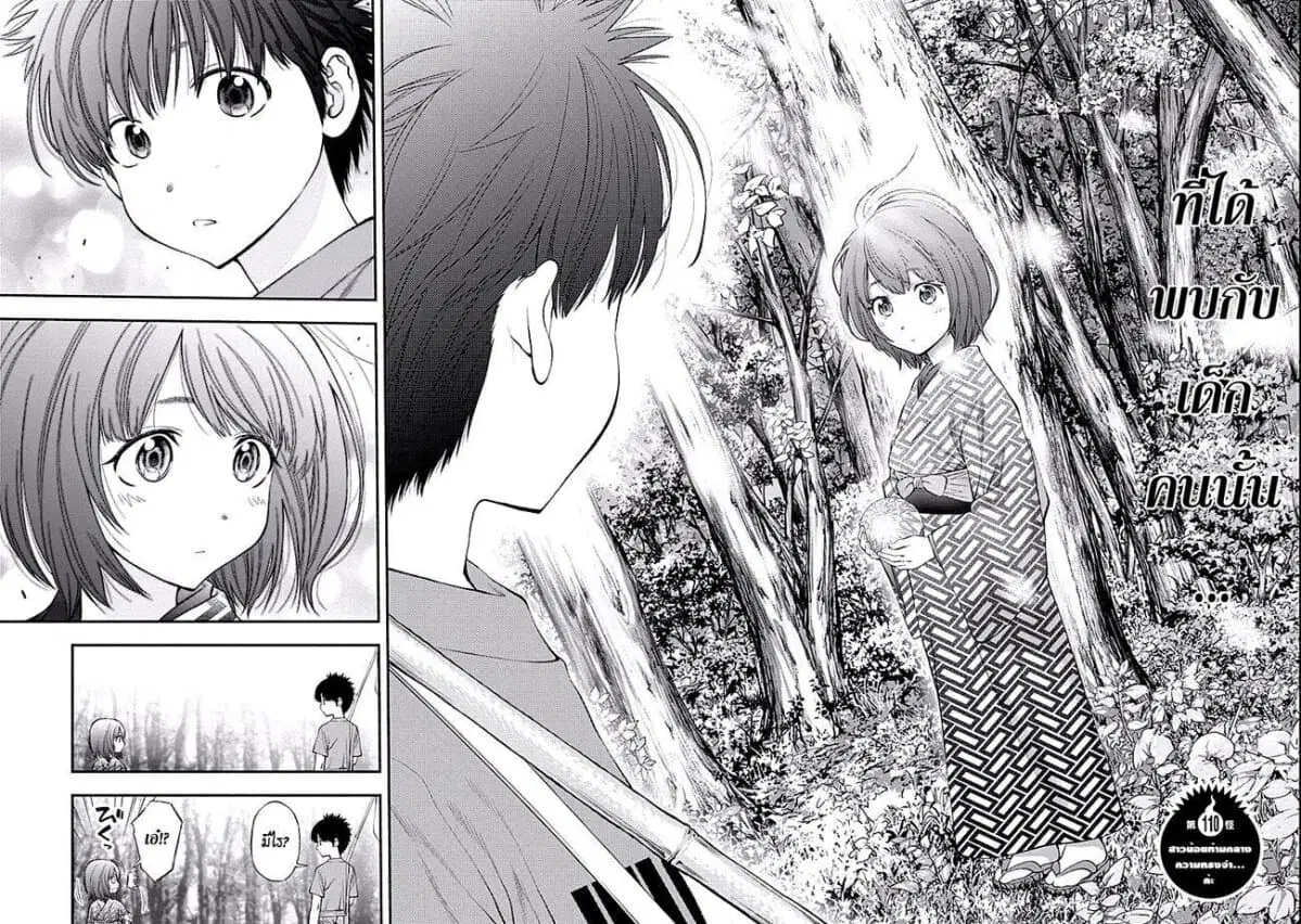 Youkai Shoujo ตอนที่ 110 หน้า 2
