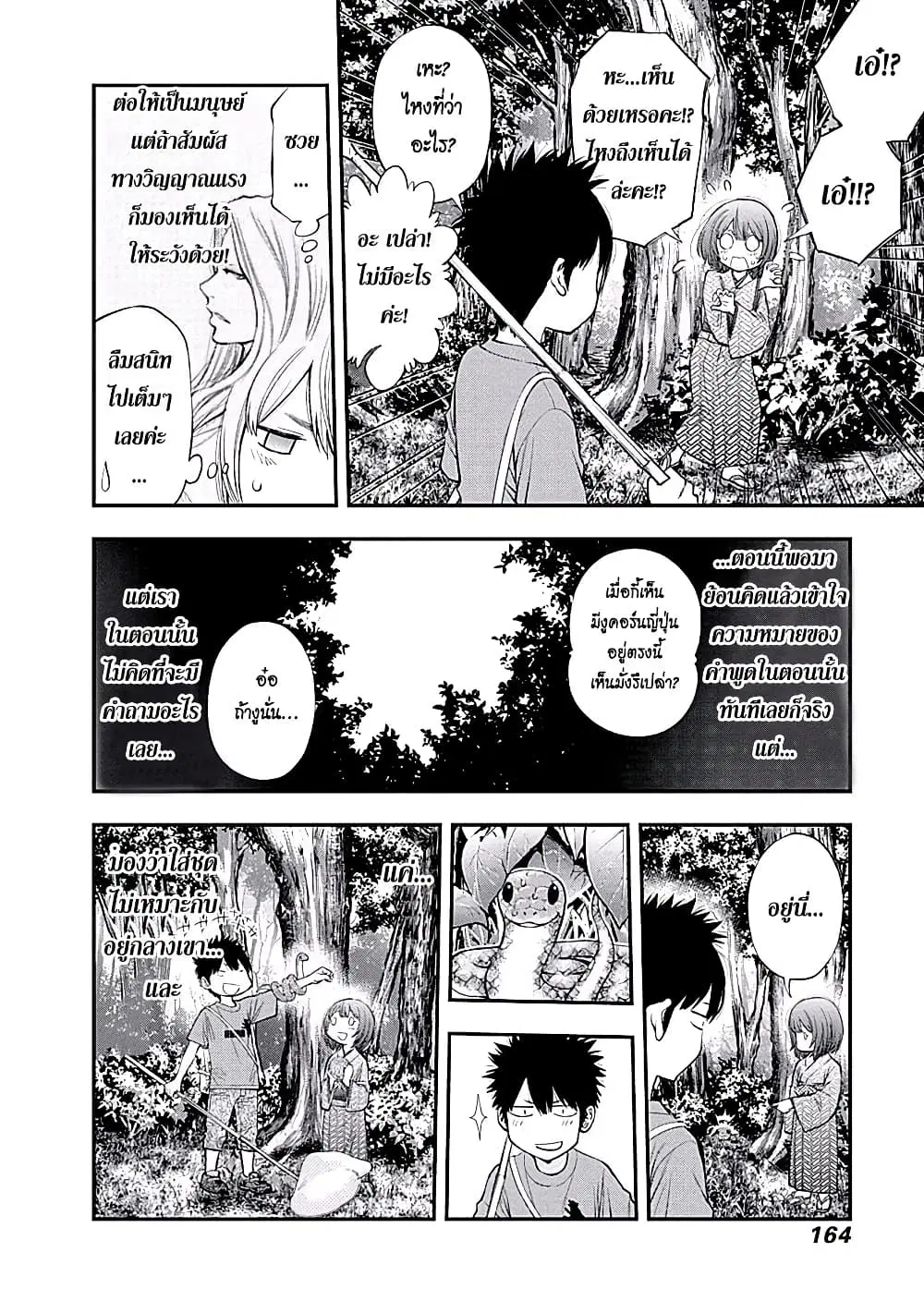 Youkai Shoujo ตอนที่ 110 หน้า 3