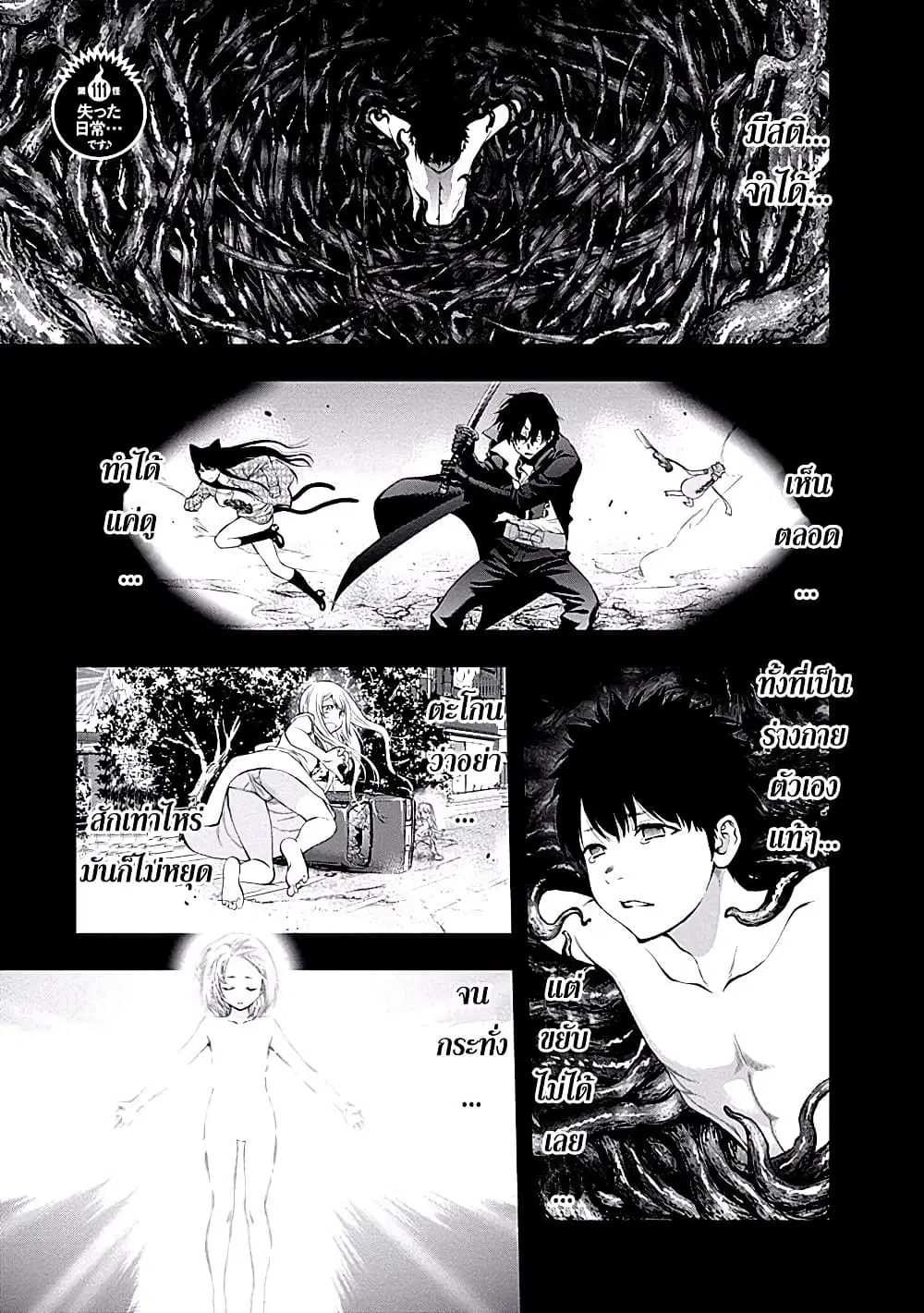 Youkai Shoujo ตอนที่ 111 หน้า 1