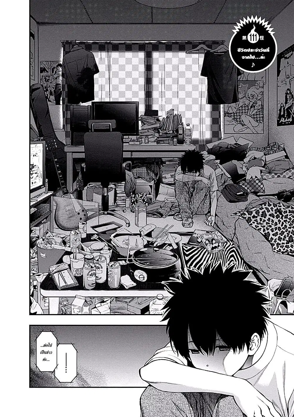 Youkai Shoujo ตอนที่ 111 หน้า 2