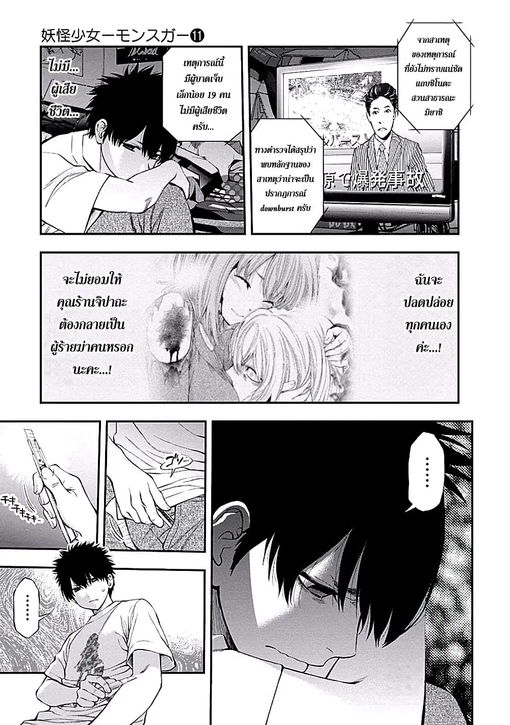 Youkai Shoujo ตอนที่ 111 หน้า 3