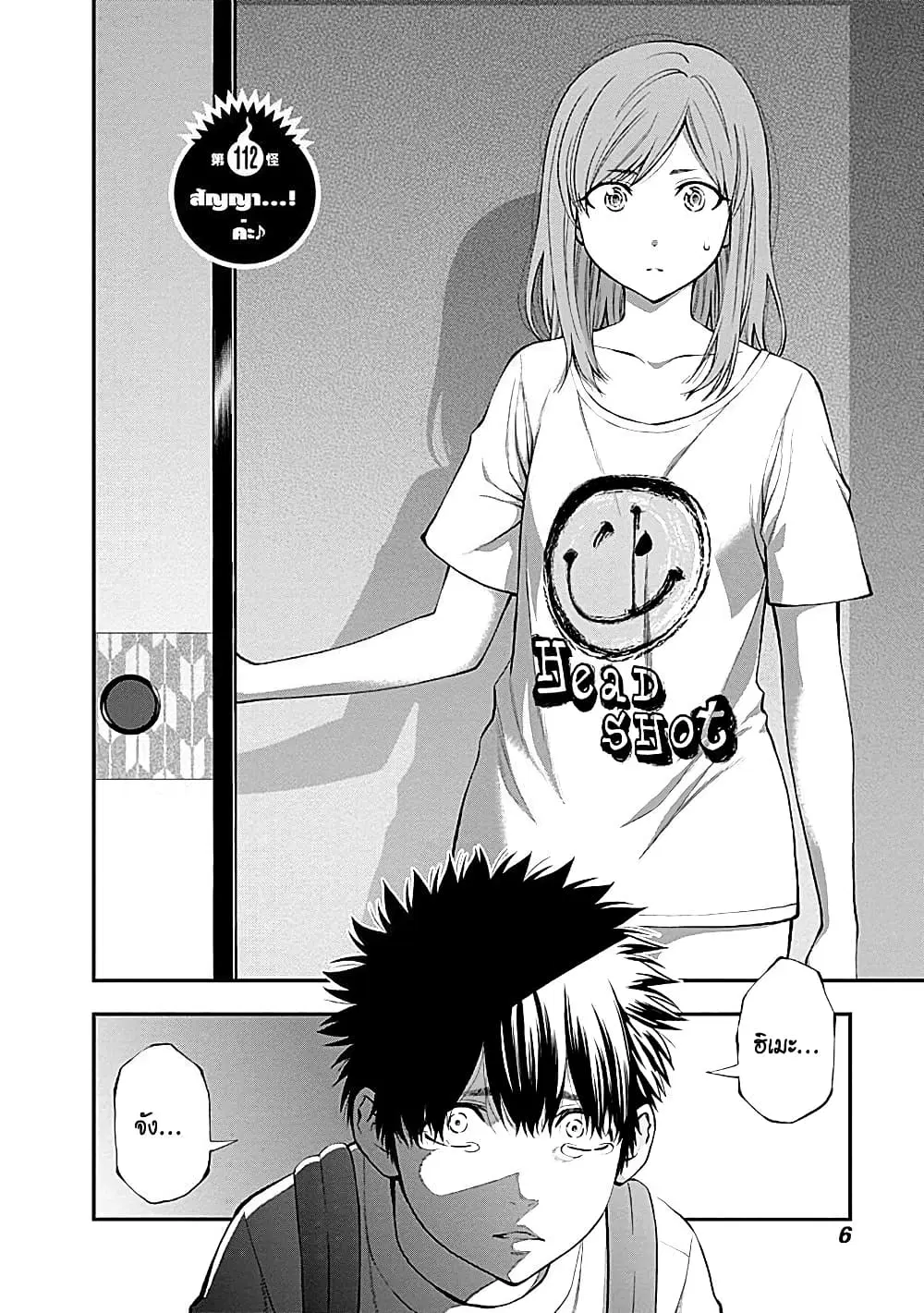 Youkai Shoujo ตอนที่ 112 หน้า 2