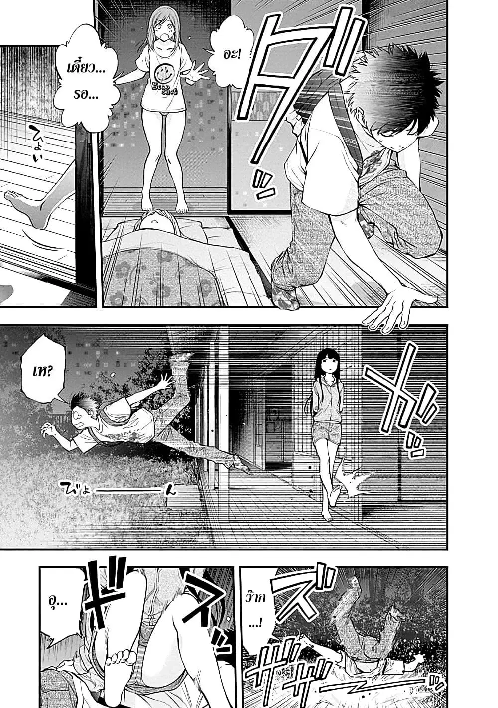 Youkai Shoujo ตอนที่ 112 หน้า 3