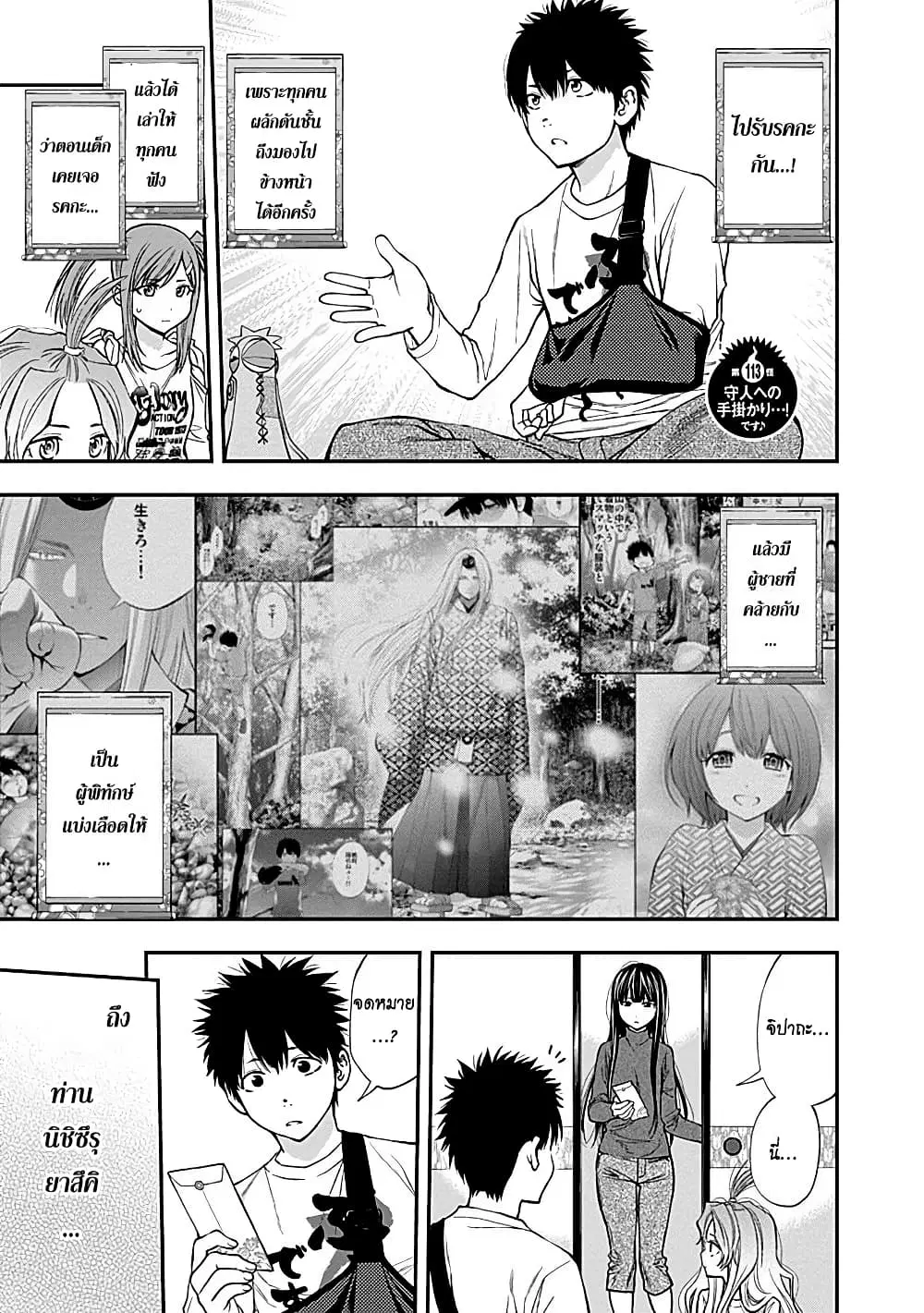 Youkai Shoujo ตอนที่ 113 หน้า 1