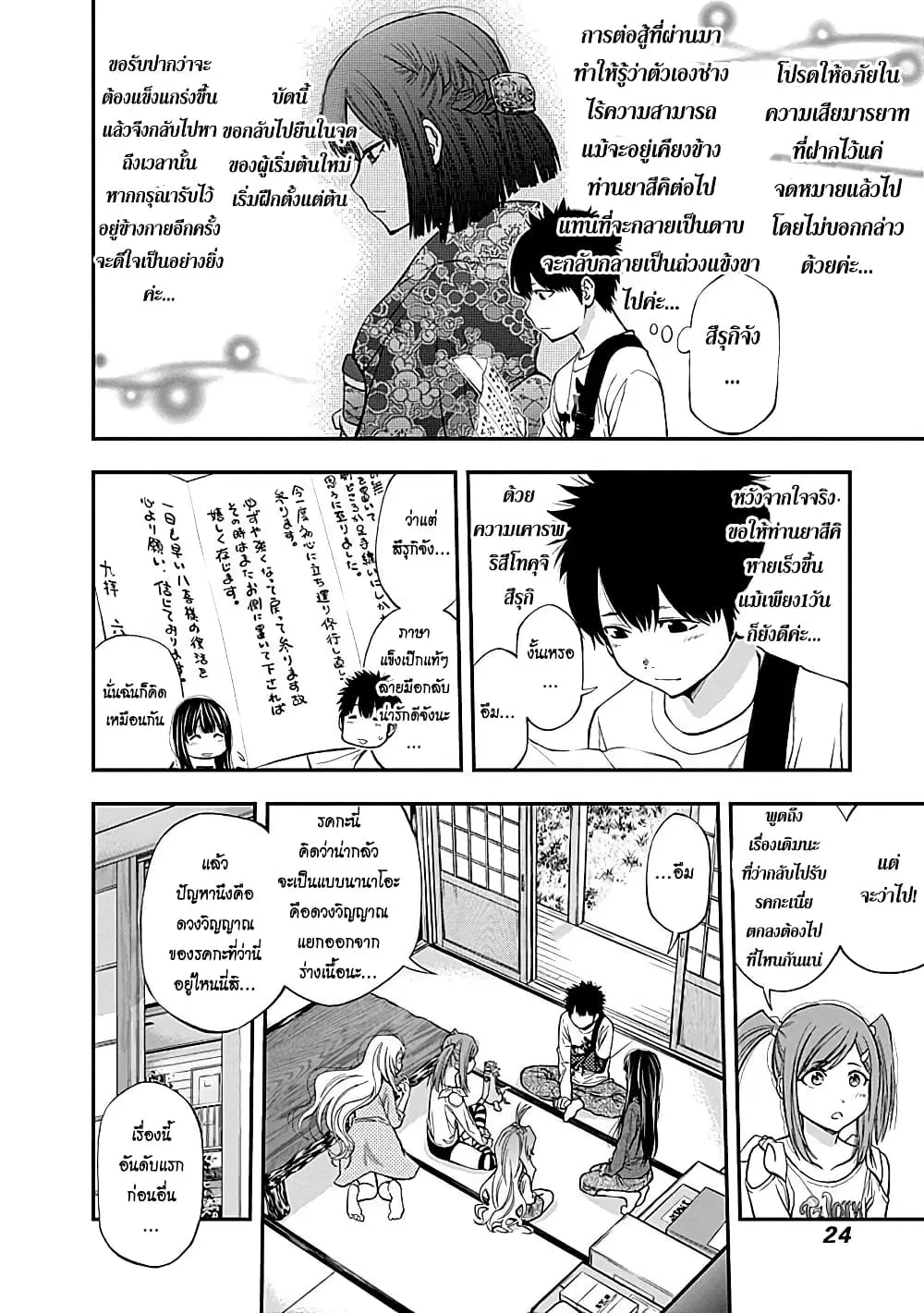 Youkai Shoujo ตอนที่ 113 หน้า 2