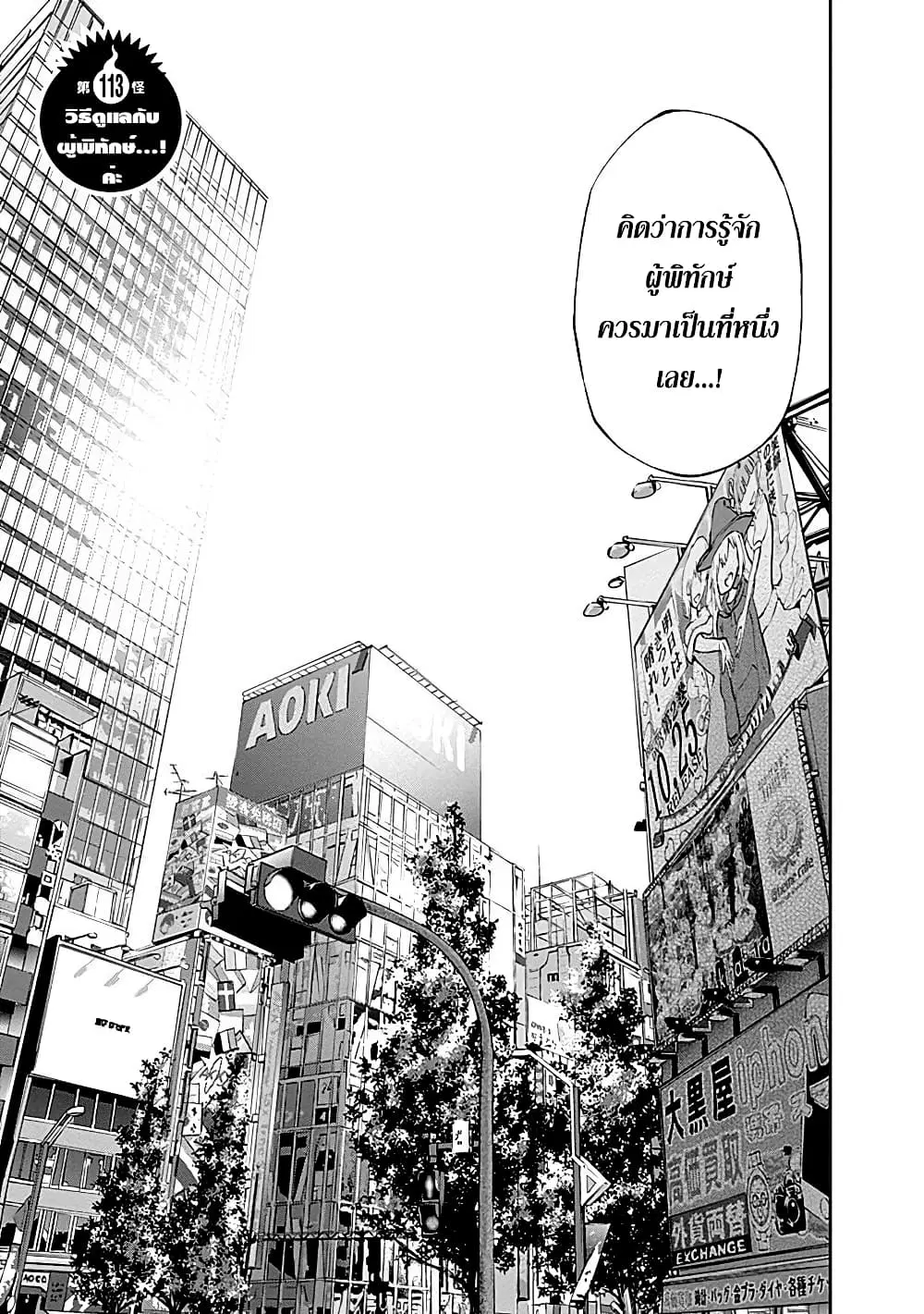 Youkai Shoujo ตอนที่ 113 หน้า 3