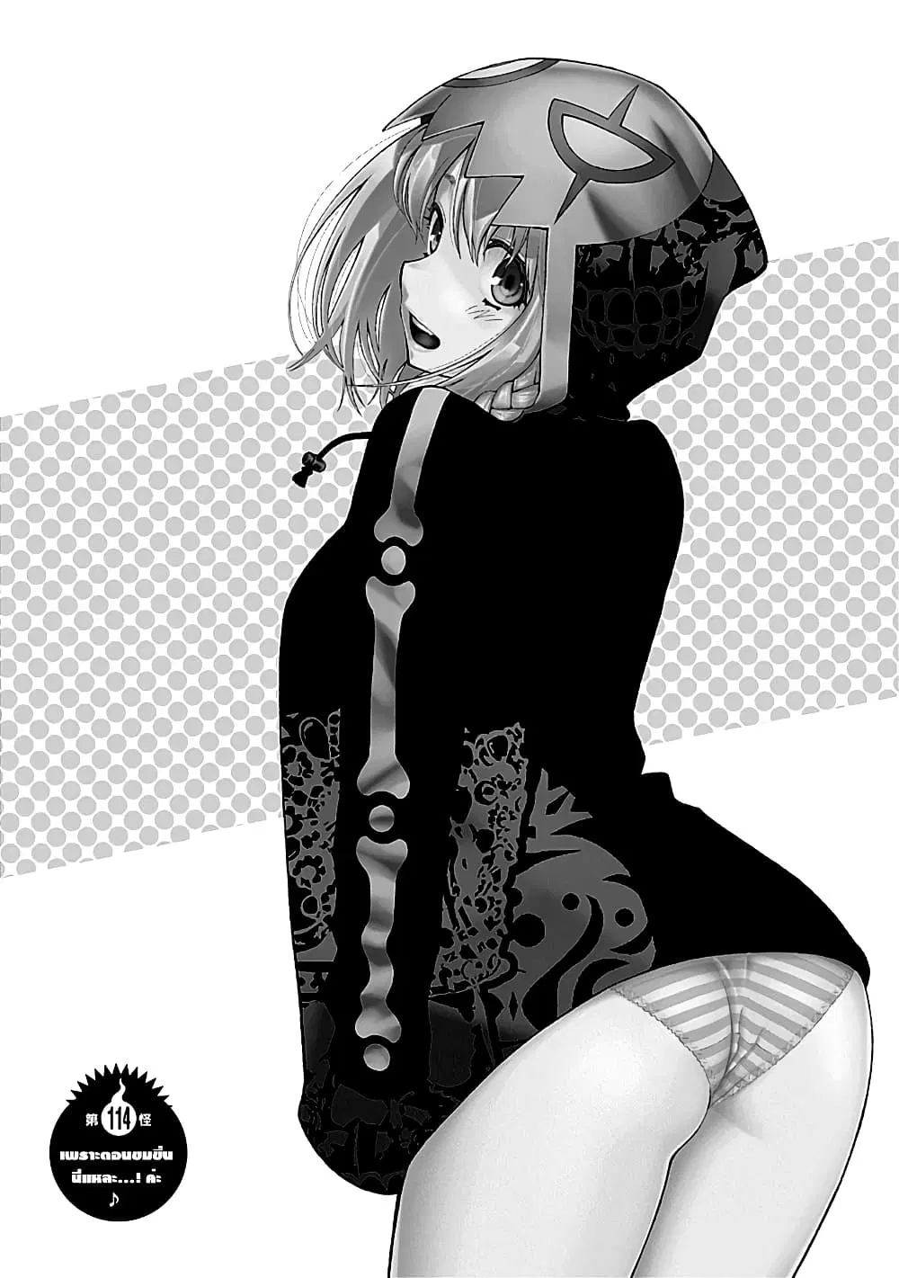Youkai Shoujo ตอนที่ 114 หน้า 1