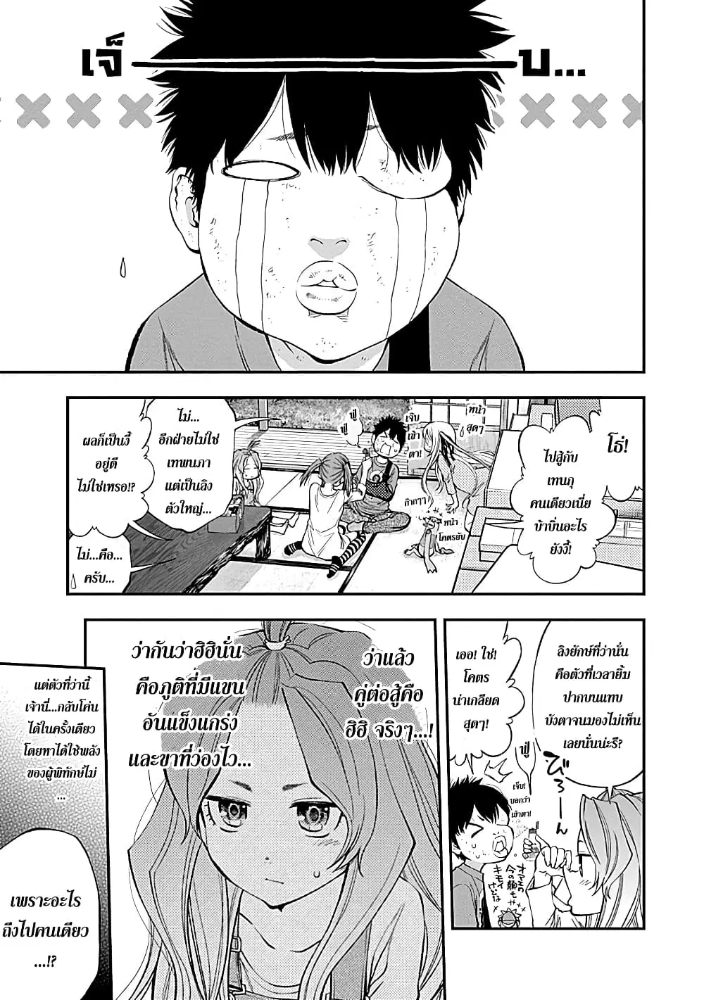 Youkai Shoujo ตอนที่ 114 หน้า 3
