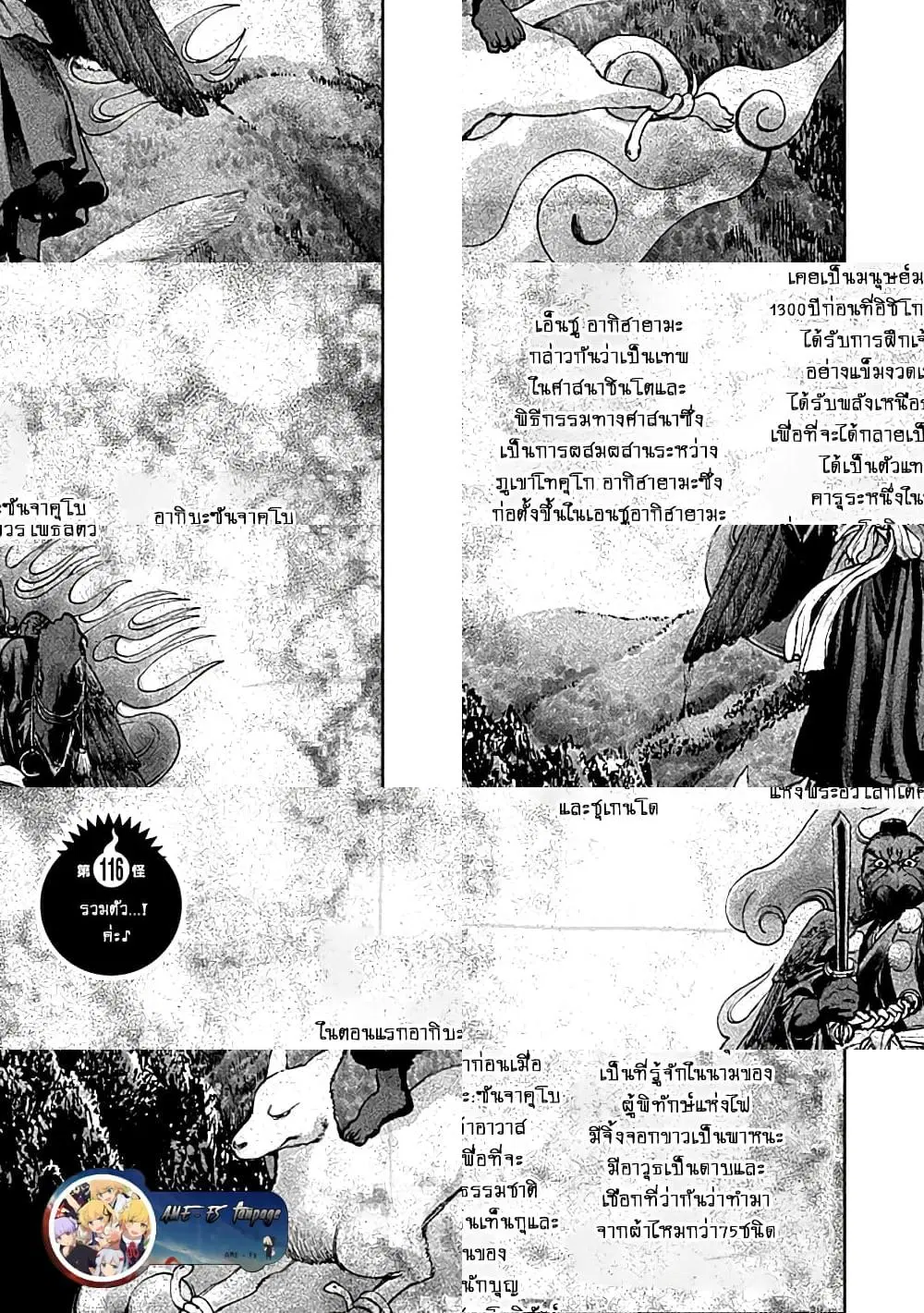 Youkai Shoujo ตอนที่ 116 หน้า 1
