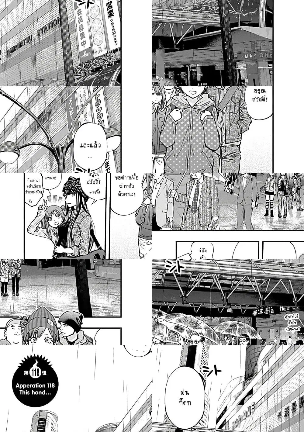 Youkai Shoujo ตอนที่ 118 หน้า 3