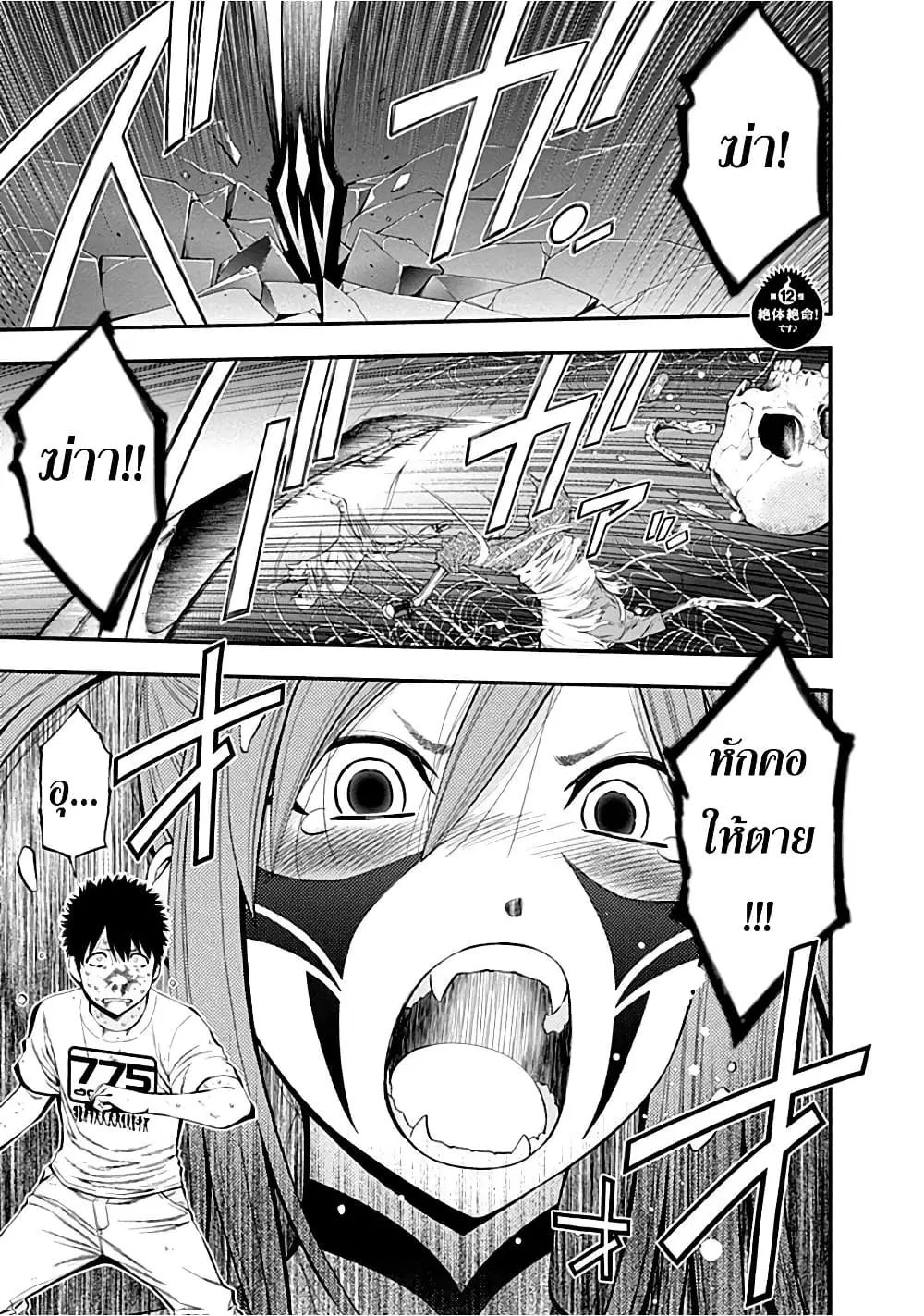 Youkai Shoujo ตอนที่ 12 หน้า 1
