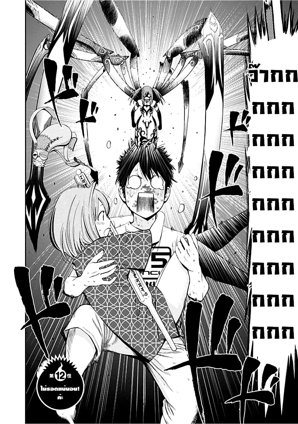 Youkai Shoujo ตอนที่ 12 หน้า 2
