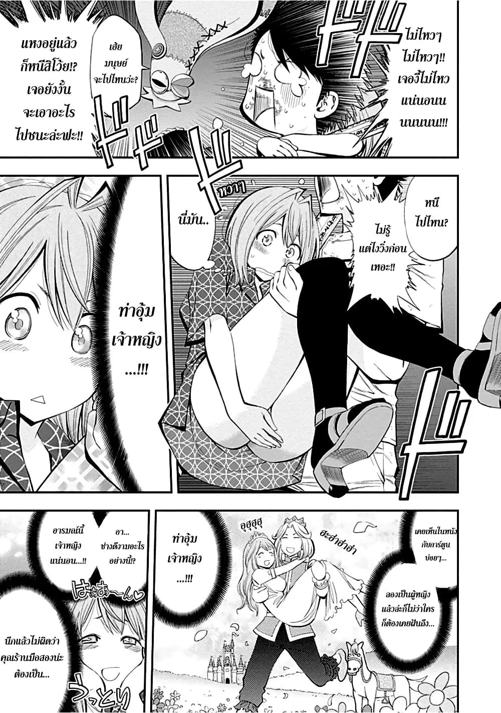 Youkai Shoujo ตอนที่ 12 หน้า 3