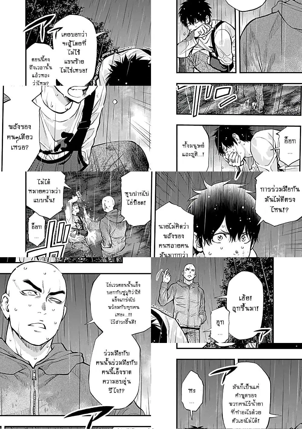 Youkai Shoujo ตอนที่ 120 หน้า 2