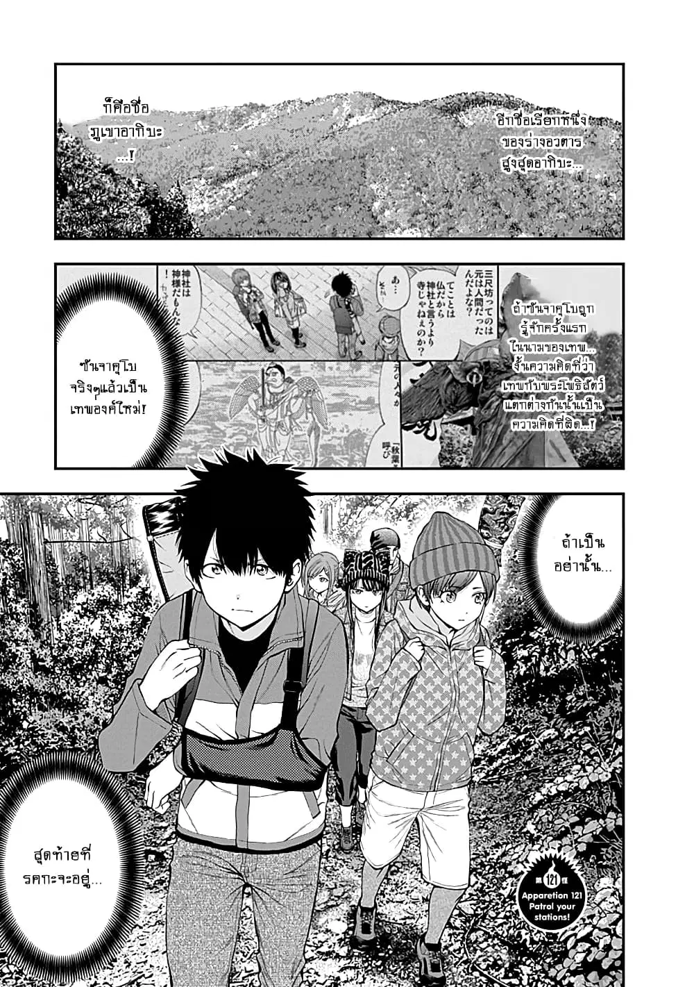 Youkai Shoujo ตอนที่ 121 หน้า 1