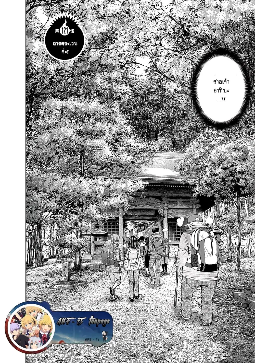 Youkai Shoujo ตอนที่ 121 หน้า 2