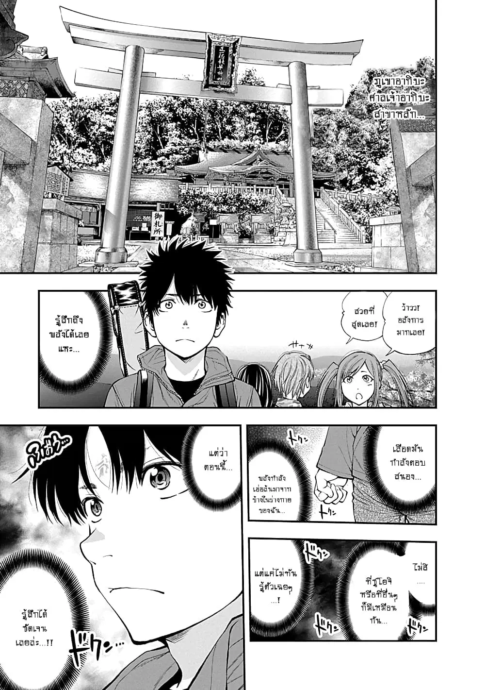 Youkai Shoujo ตอนที่ 121 หน้า 3