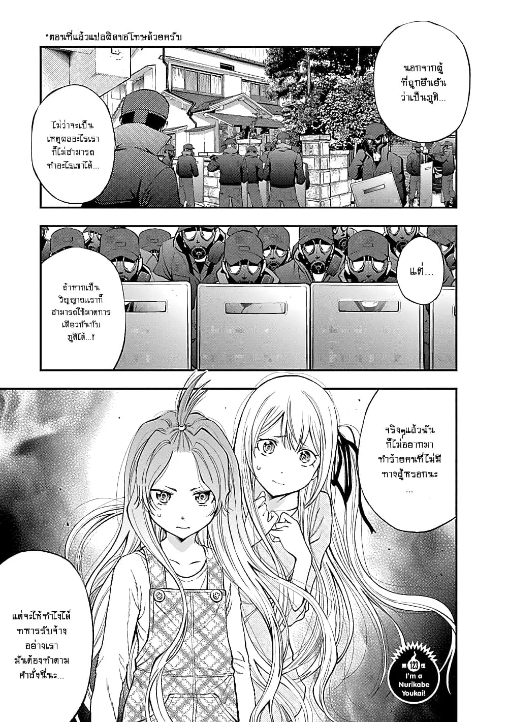 Youkai Shoujo ตอนที่ 123 หน้า 1