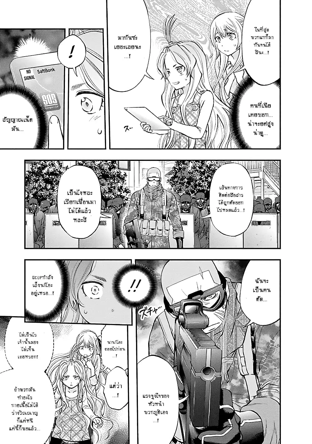 Youkai Shoujo ตอนที่ 123 หน้า 3