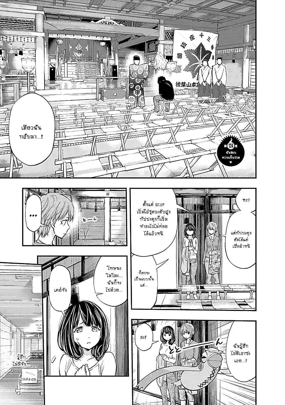 Youkai Shoujo ตอนที่ 124 หน้า 1