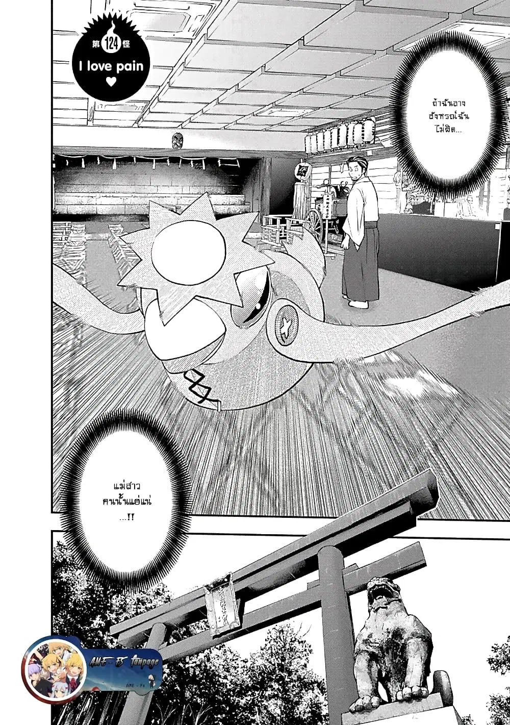 Youkai Shoujo ตอนที่ 124 หน้า 2