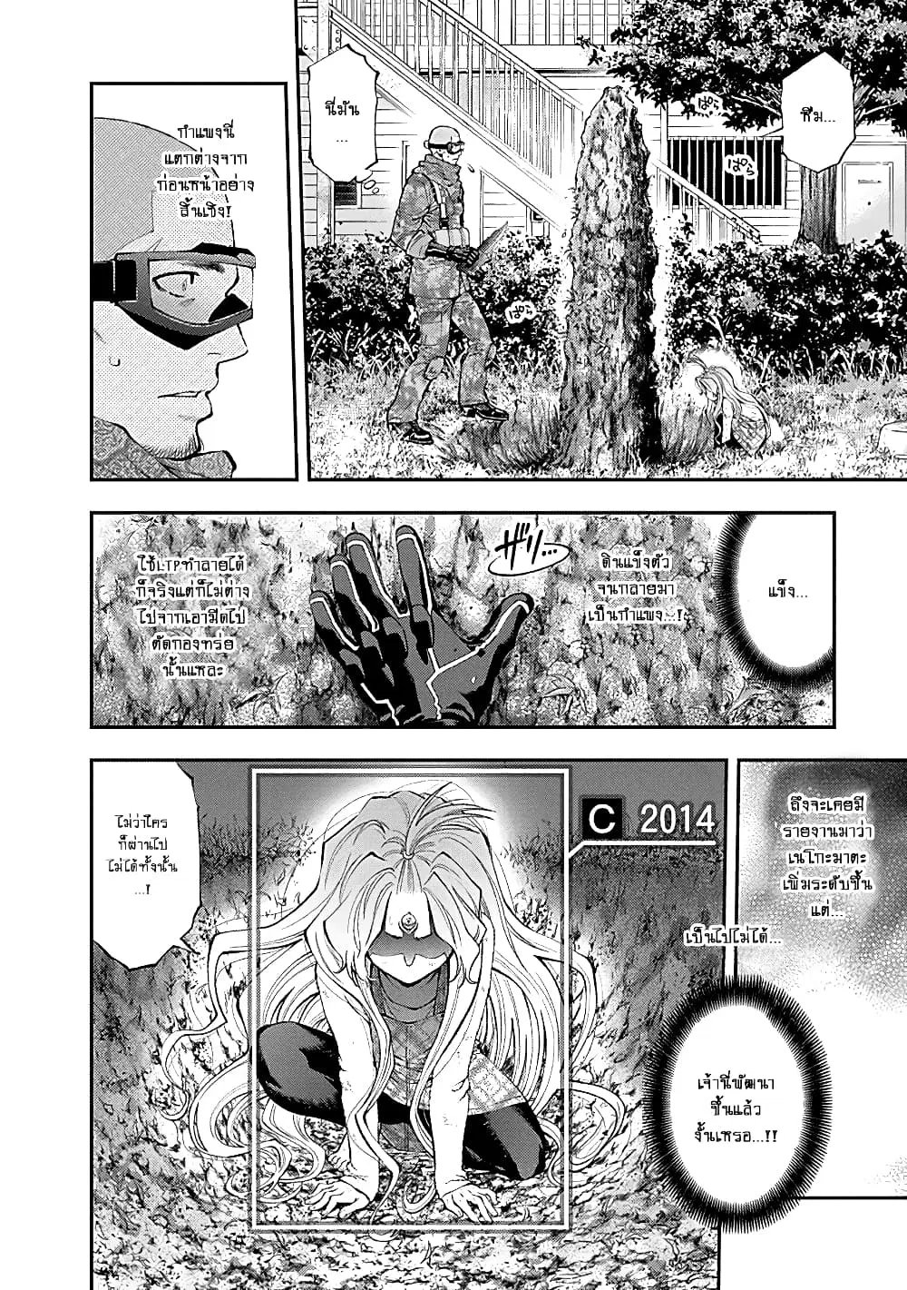 Youkai Shoujo ตอนที่ 126 หน้า 2