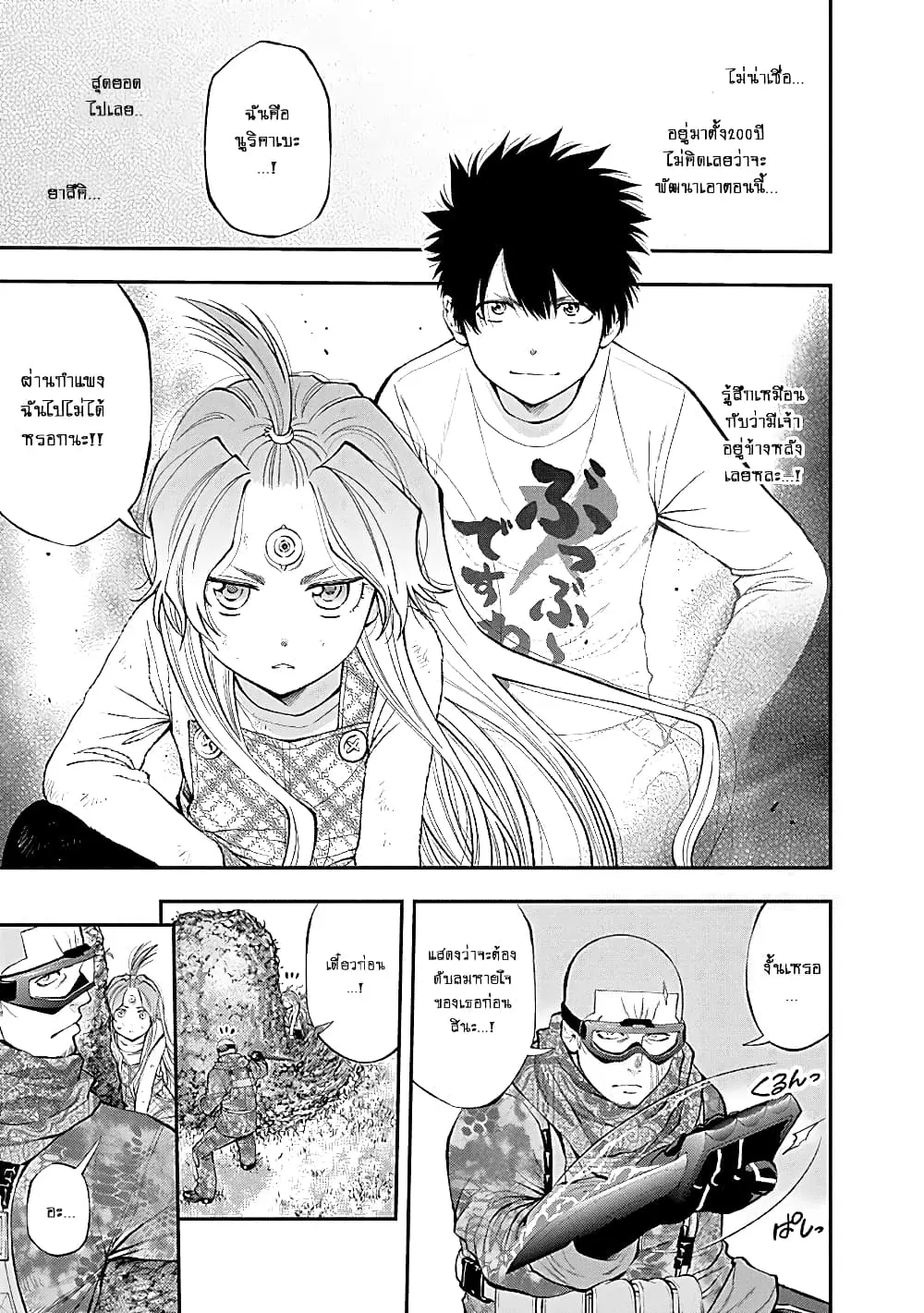 Youkai Shoujo ตอนที่ 126 หน้า 3
