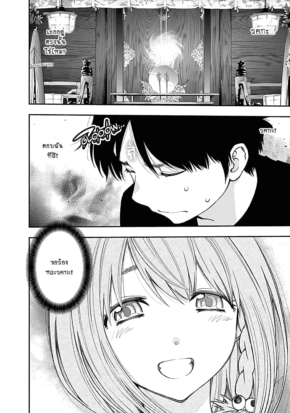 Youkai Shoujo ตอนที่ 128 หน้า 3