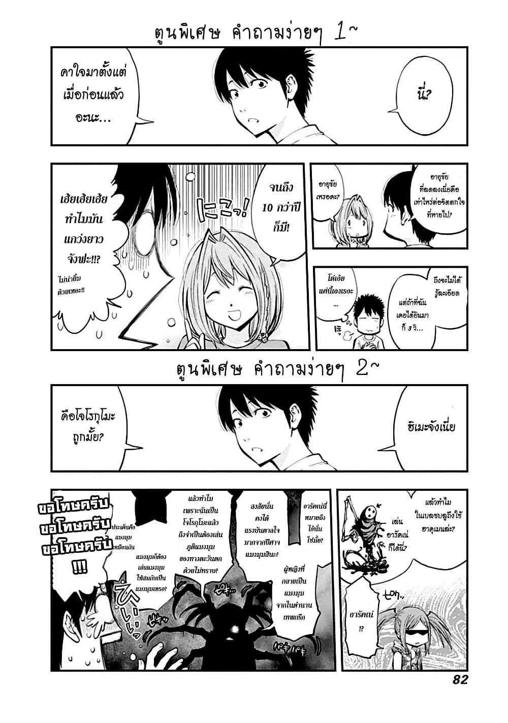 Youkai Shoujo ตอนที่ 13 หน้า 1