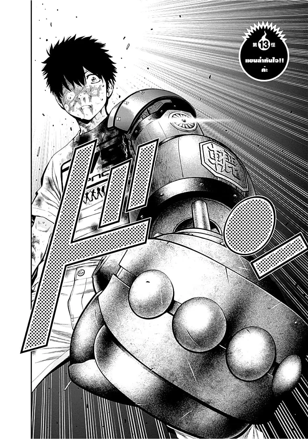 Youkai Shoujo ตอนที่ 13 หน้า 3