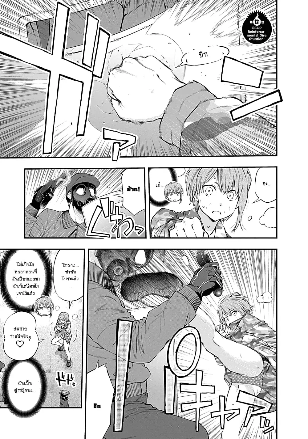 Youkai Shoujo ตอนที่ 131 หน้า 1
