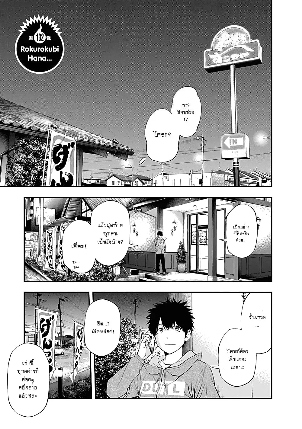 Youkai Shoujo ตอนที่ 132 หน้า 1