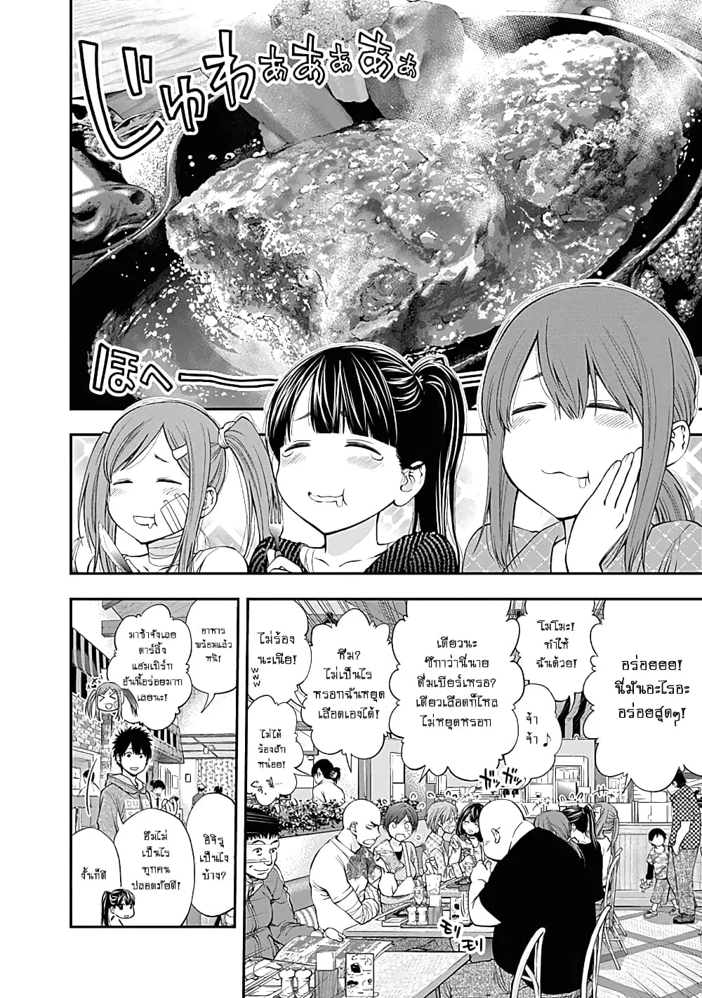 Youkai Shoujo ตอนที่ 132 หน้า 2
