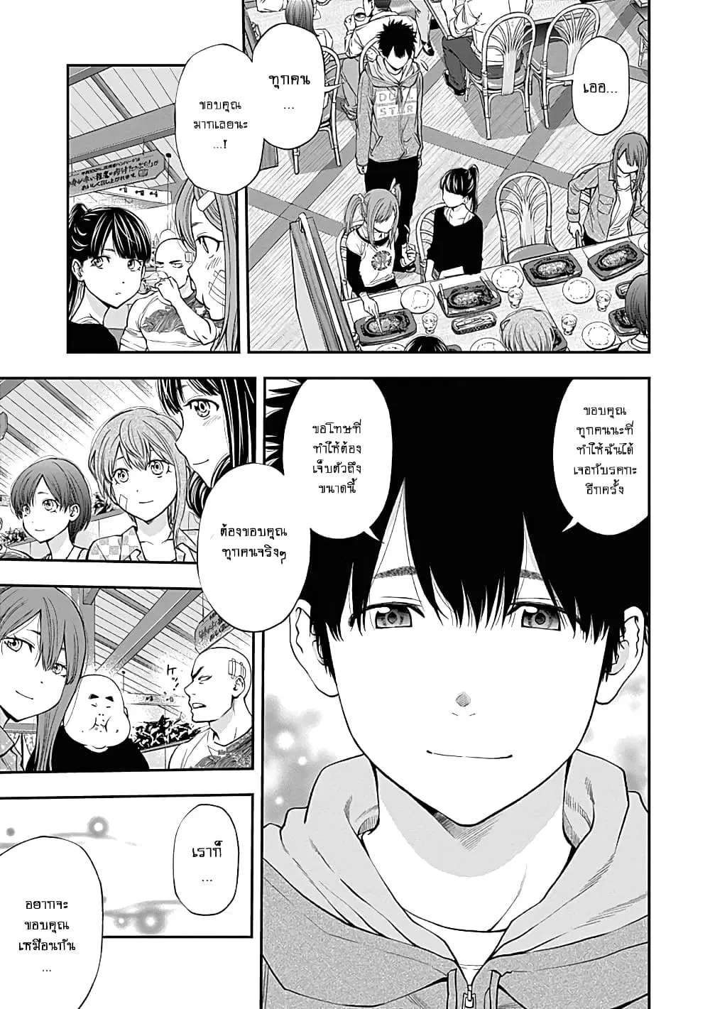 Youkai Shoujo ตอนที่ 132 หน้า 3