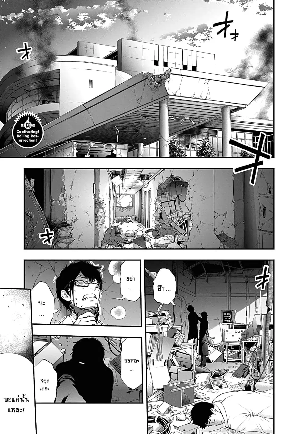 Youkai Shoujo ตอนที่ 133 หน้า 1