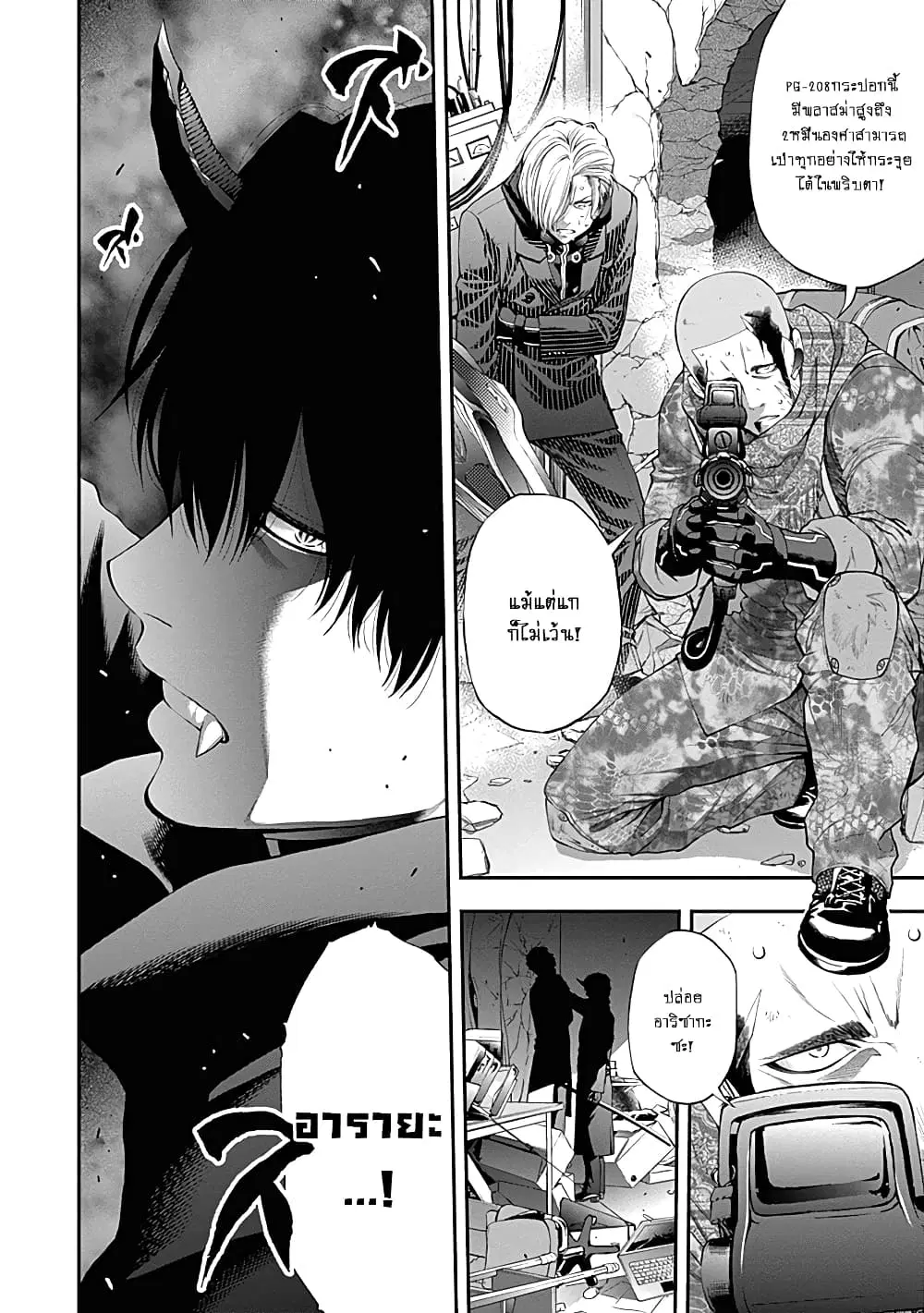 Youkai Shoujo ตอนที่ 133 หน้า 2