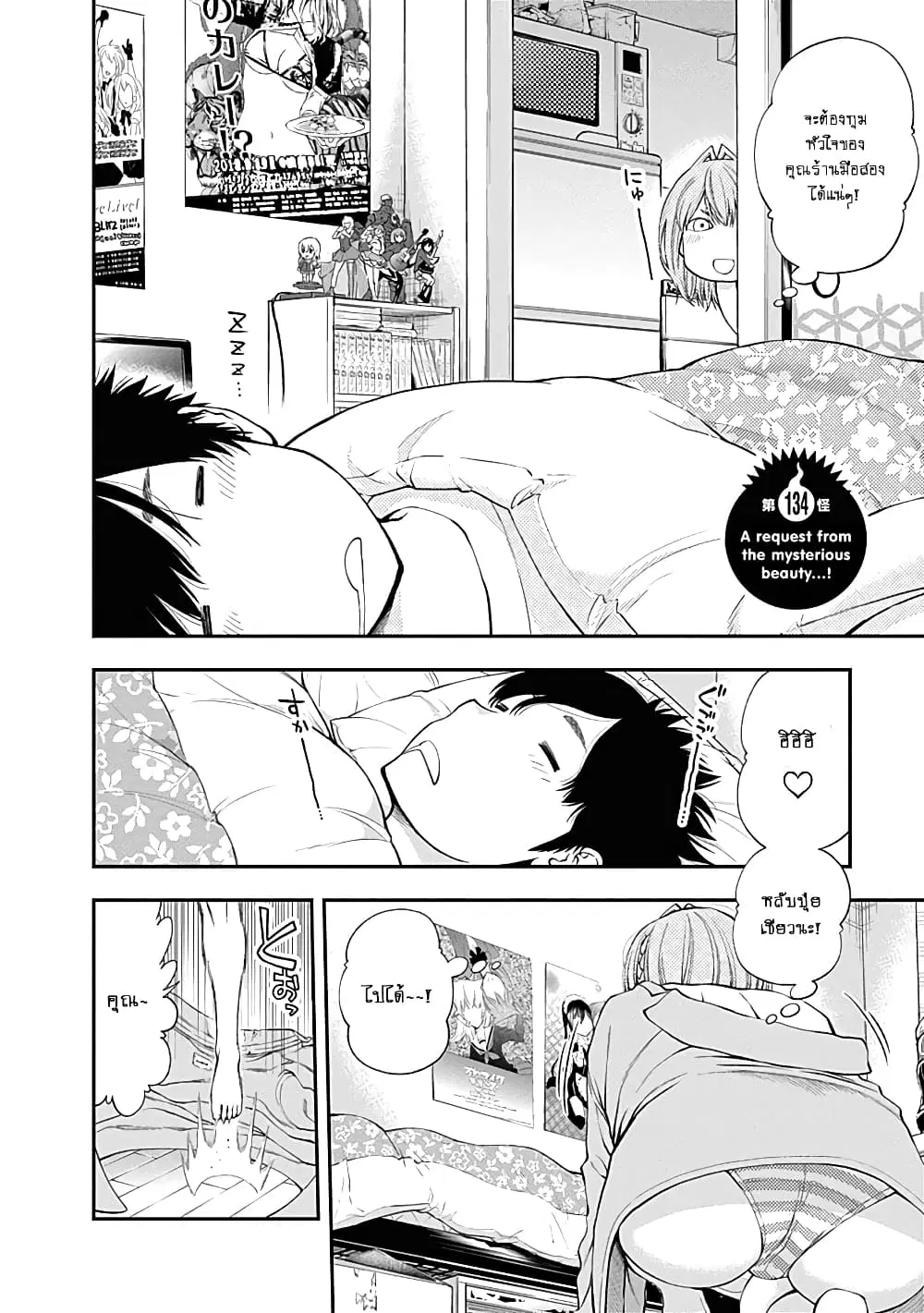 Youkai Shoujo ตอนที่ 134 หน้า 2