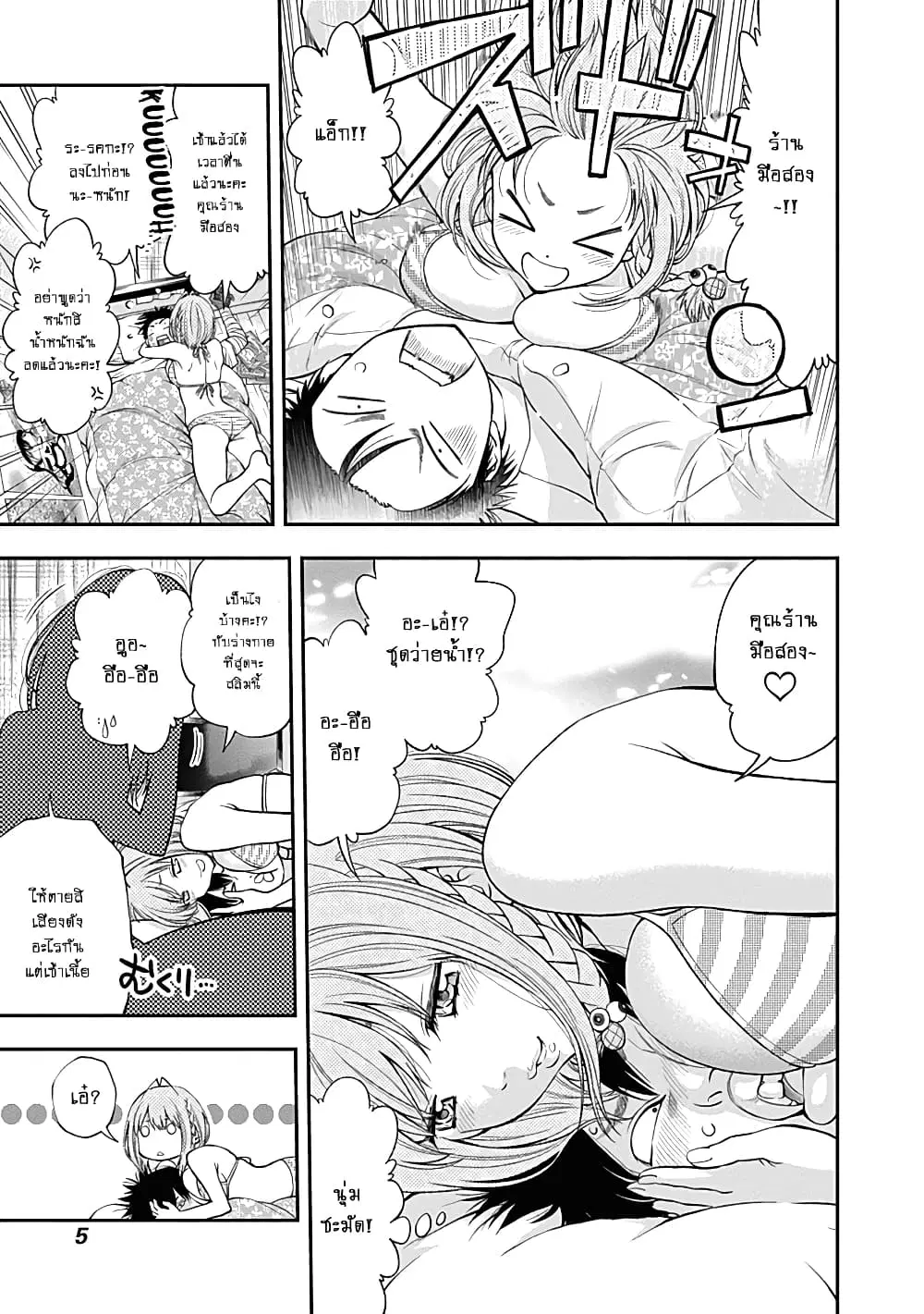 Youkai Shoujo ตอนที่ 134 หน้า 3