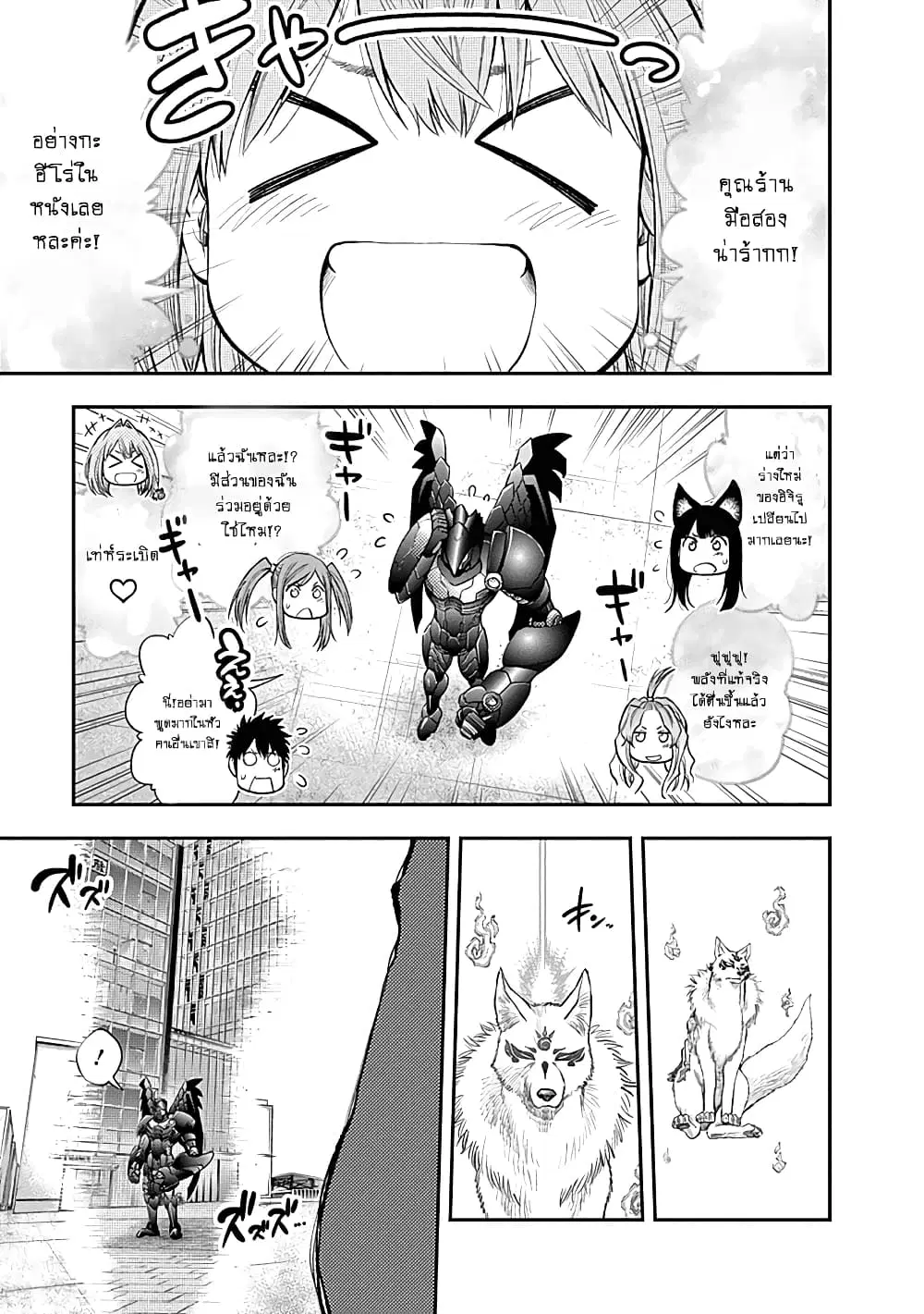 Youkai Shoujo ตอนที่ 136 หน้า 3
