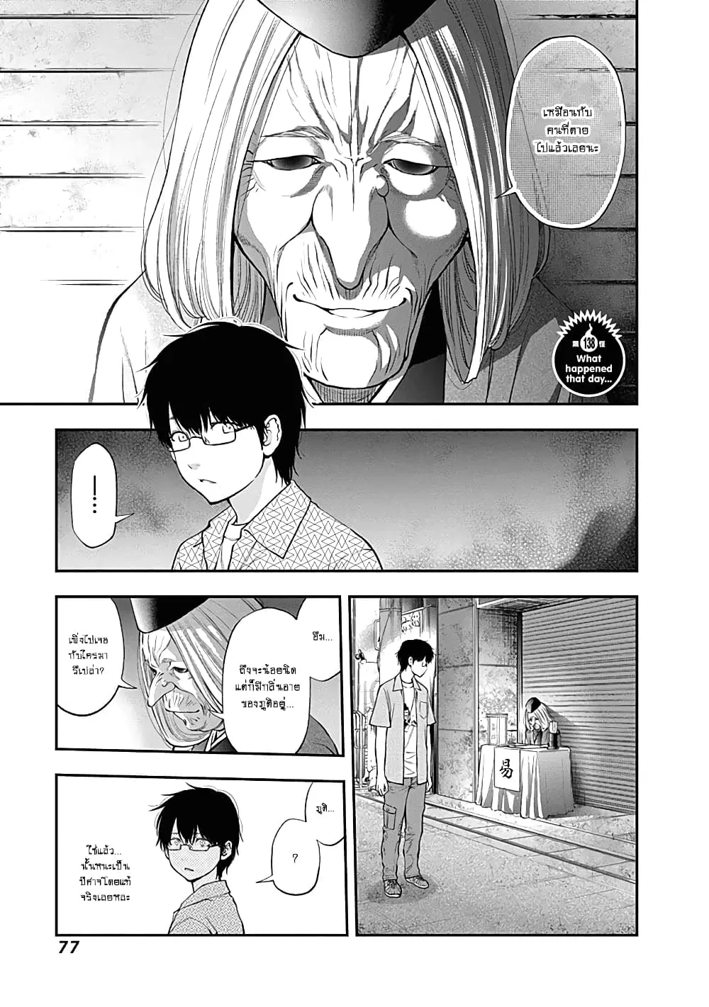 Youkai Shoujo ตอนที่ 138 หน้า 1