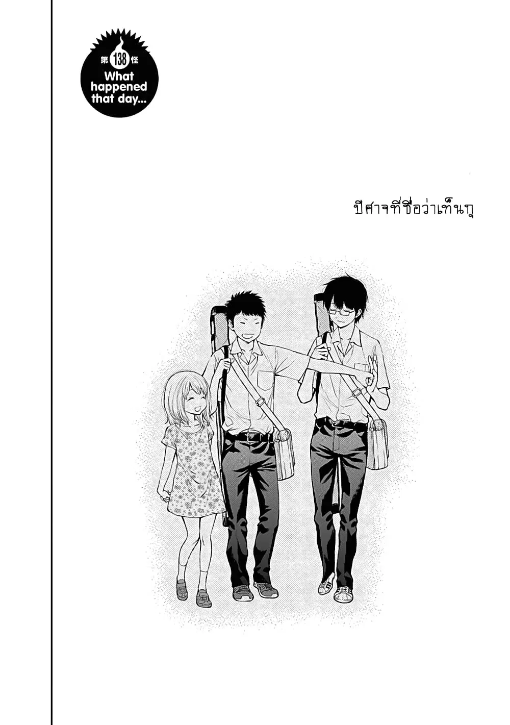 Youkai Shoujo ตอนที่ 138 หน้า 2