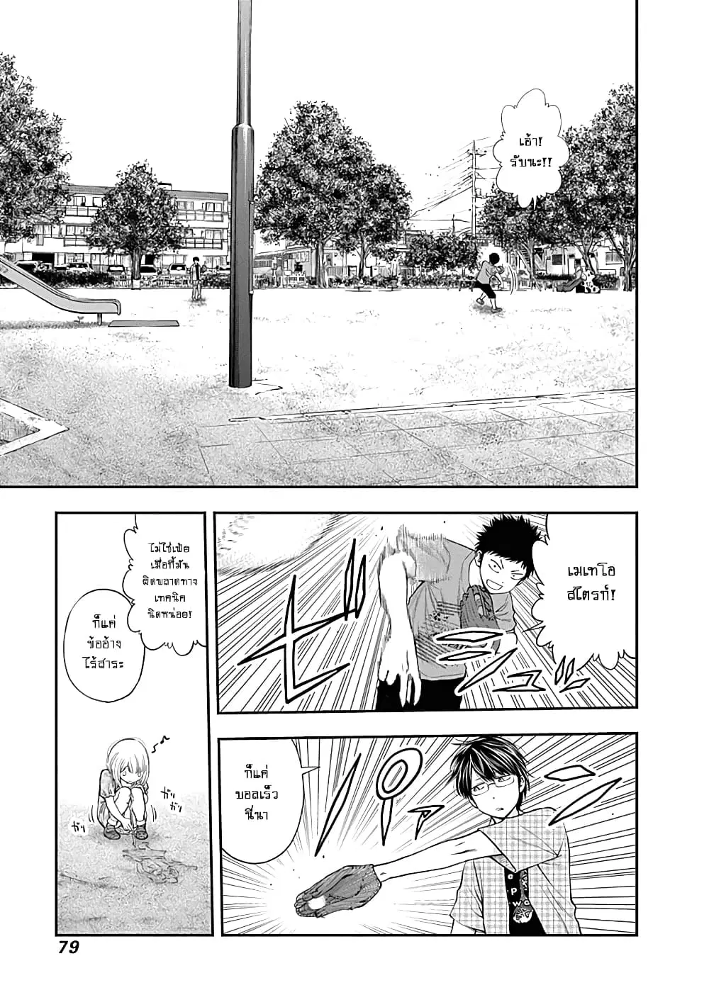 Youkai Shoujo ตอนที่ 138 หน้า 3