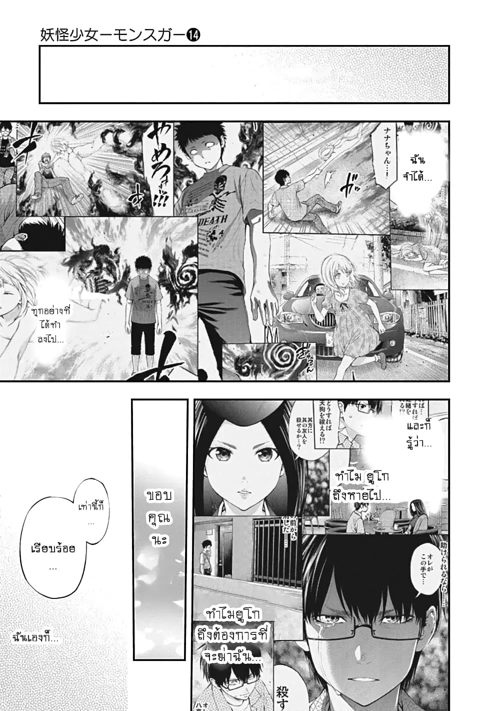 Youkai Shoujo ตอนที่ 139 หน้า 2