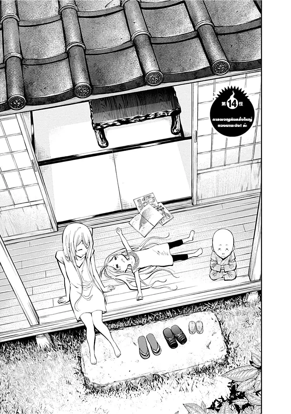 Youkai Shoujo ตอนที่ 14 หน้า 1