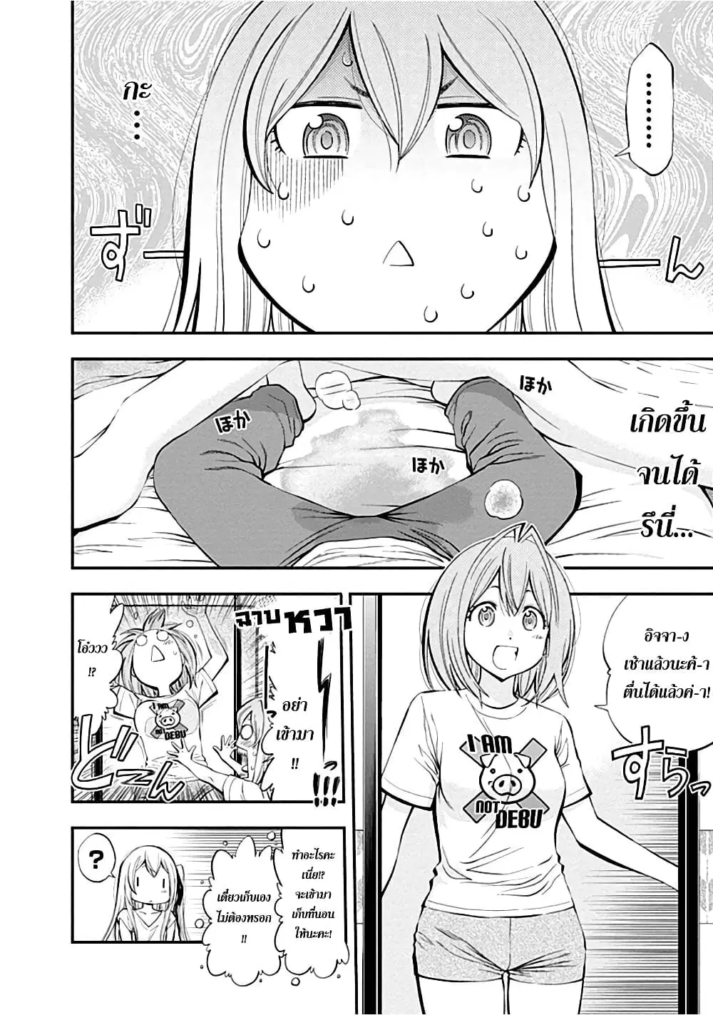 Youkai Shoujo ตอนที่ 14 หน้า 2